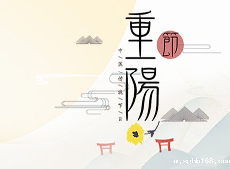 上海广告设计公司-重阳佳节，登高赏秋与敬老