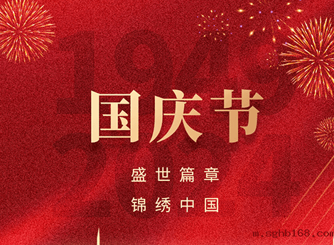 国庆佳节,世界杯官网入口网址与国同庆